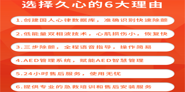 红河州通用久心AED附近哪里有 信息推荐 云南奕月商贸供应