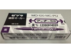 MO-120小双头油性笔/日本斑马油性记号笔