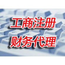 乌鲁木齐代理记账公司