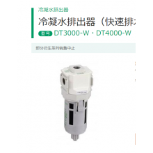 CKD快速排水器DT3000-10-W