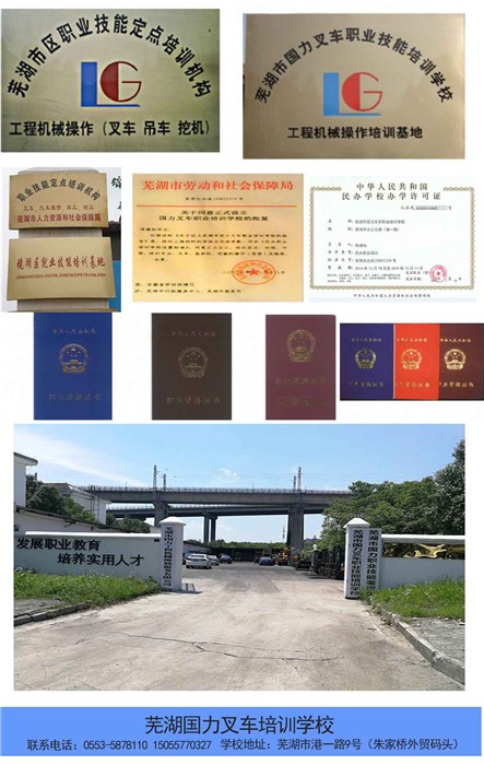 芜湖国力叉车培训(图)-叉车学校哪家