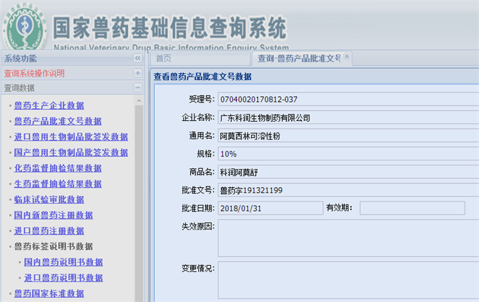 阿莫西啉可溶性粉价格-科润种类齐-兴宁阿莫西啉可溶性粉