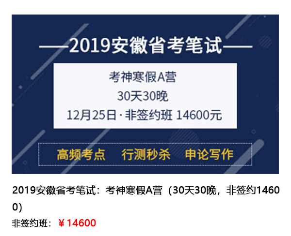 相对面-2019黄山公务员考试职位表