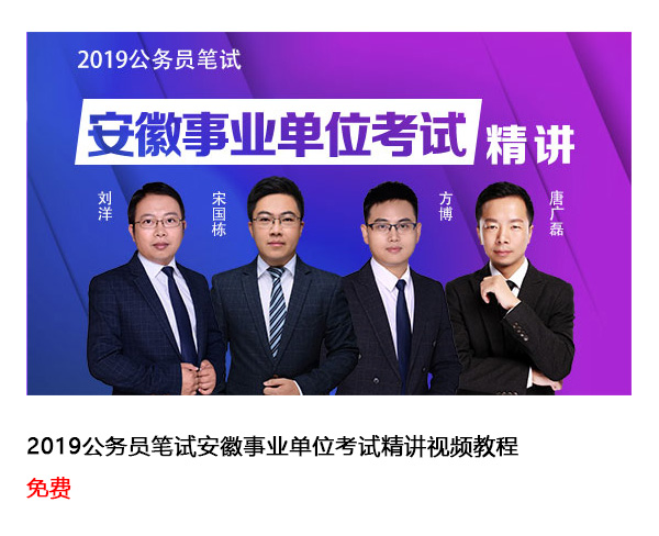 相对面-2019滁州公务员考试职位表