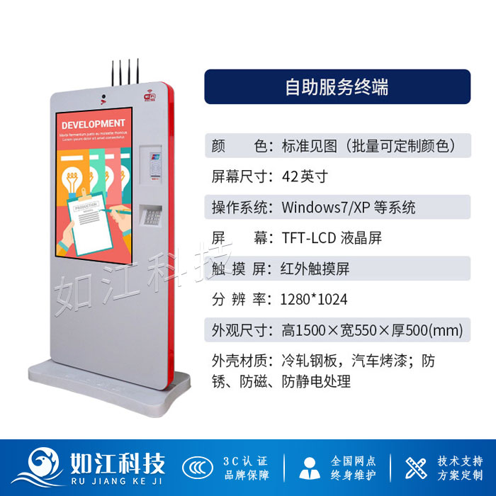 韶关自助终端机-如江-定制自助终端机