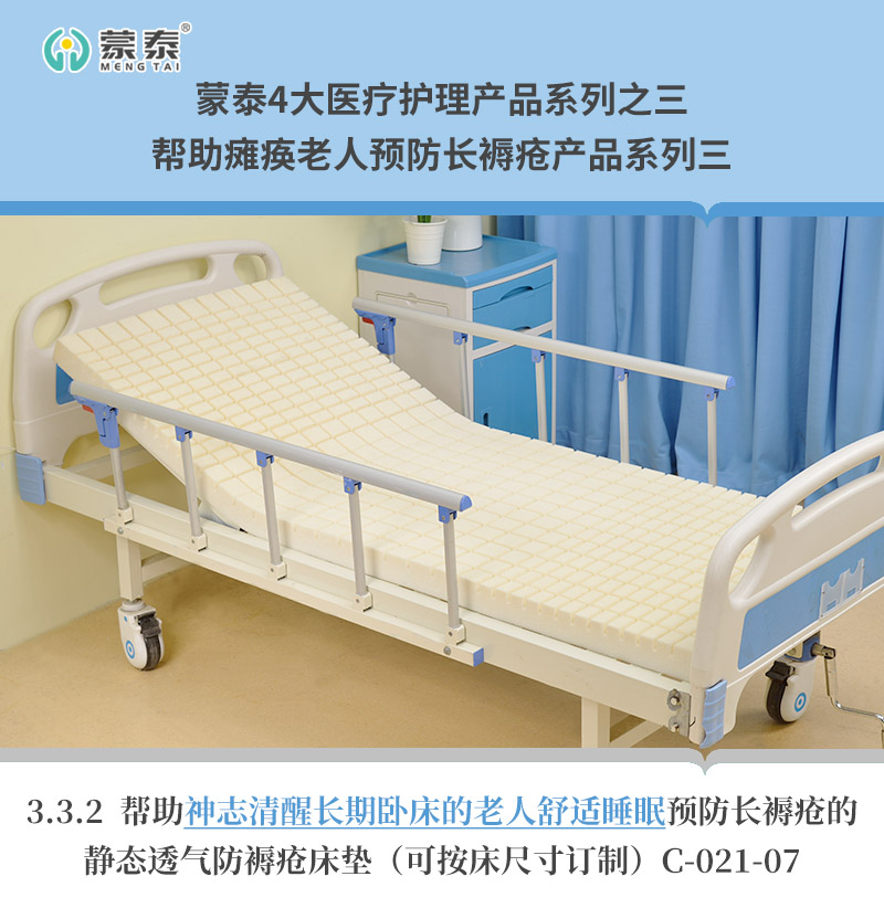 医用防褥疮床垫实力工厂-蒙泰护理减压防褥-连云港防褥疮床垫