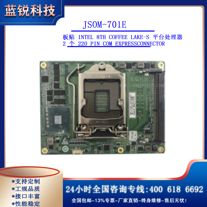 JSOM-701EICFLSCE01COME核心板