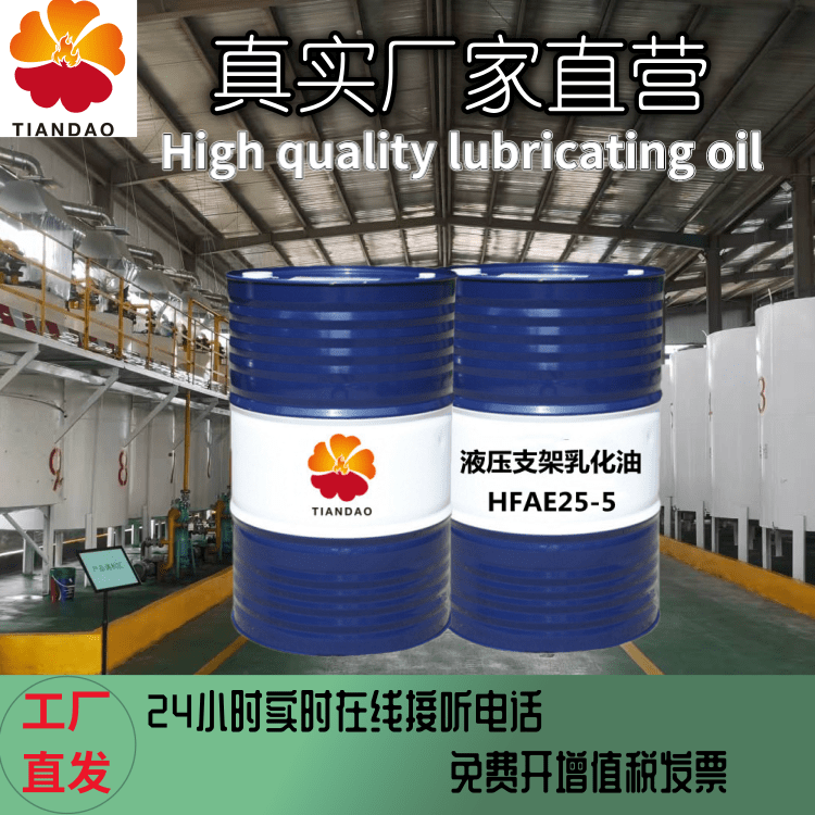 煤矿优选液压支架用乳化油HFAE25-5