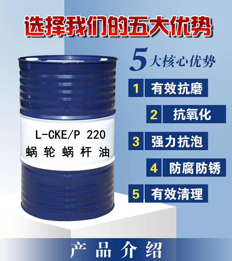 复合型蜗轮蜗杆油L-CKE/P220号高炉