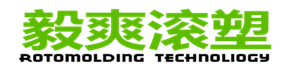 浦东新区有口碑的滚塑设备量大从优 毅爽滚塑供应