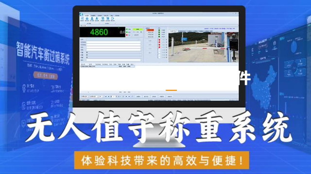 广东电子磅称重软件 深圳市捷俊通智