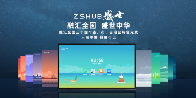 保山ZSHUB会议一体机 云南掌声科技供应