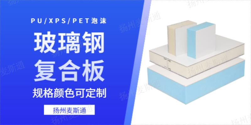 淮安XPS泡沫复合板价格 扬州麦斯通复合材料供应