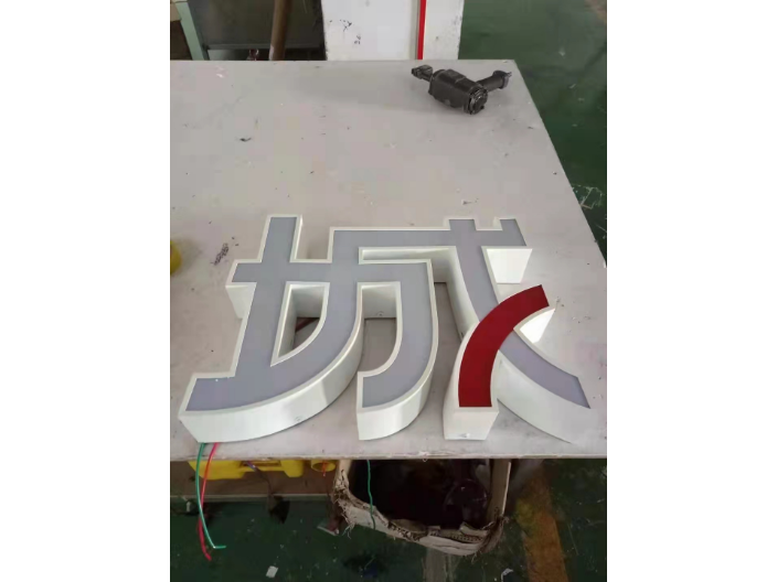 惠州LED广告招牌 亮彩标识工程供应