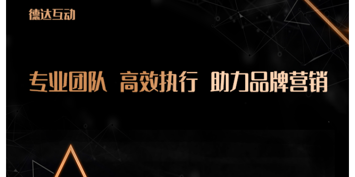 浙江好的微商城搭建及运营好的公司 来电咨询 北京德达互动咨询供应