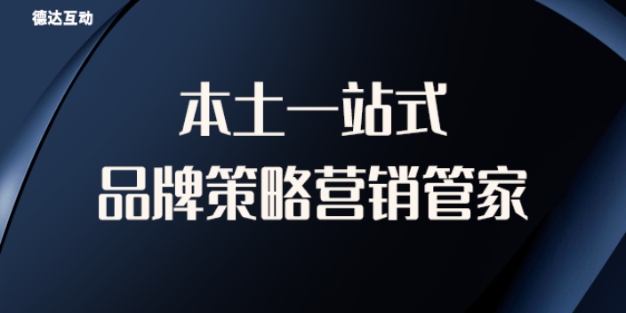 河南做微商城搭建及运营 来电咨询 北京德达互动咨询供应