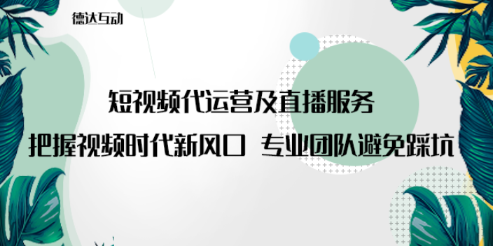 四川哪里可以做微商城搭建及运营 欢迎咨询 北京德达互动咨询供应