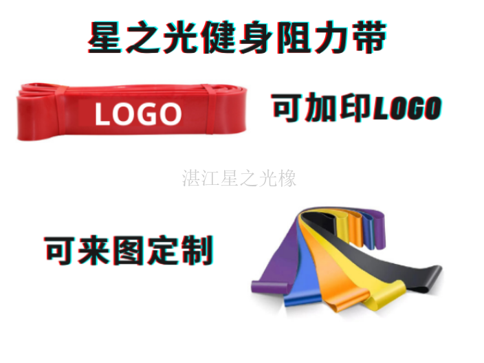 湛江供应厂商健身阻力带到哪里找好 欢迎来电 湛江星之光橡胶制品供应